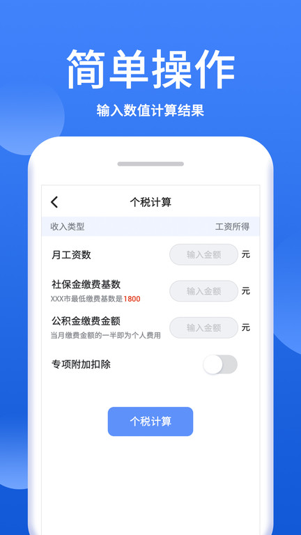 个税税率计算器2021