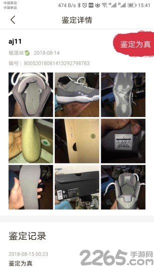 鉴呗app