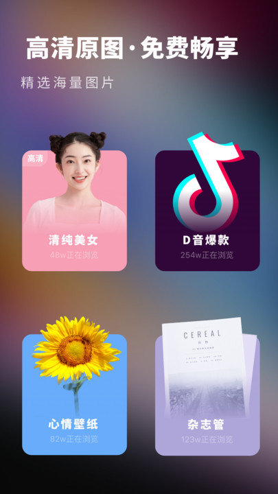 高清壁纸精选app