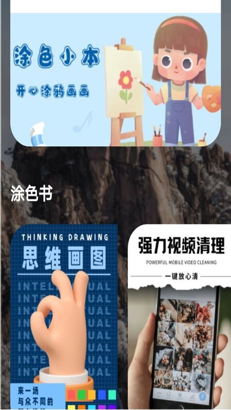 涂色画本游戏