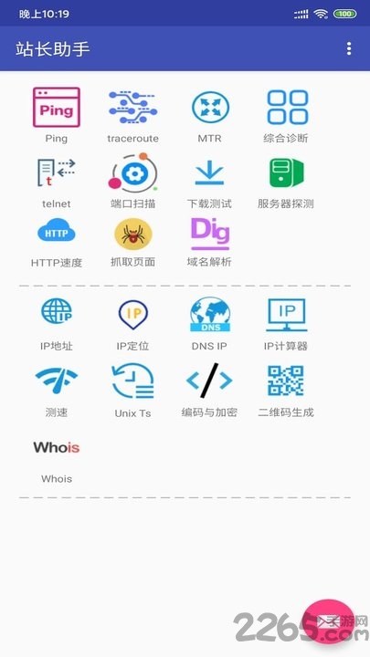 站长助手app