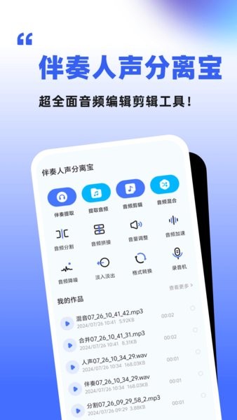 伴奏人声分离免费app