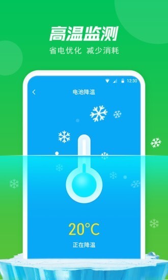 极快省电专家手机版