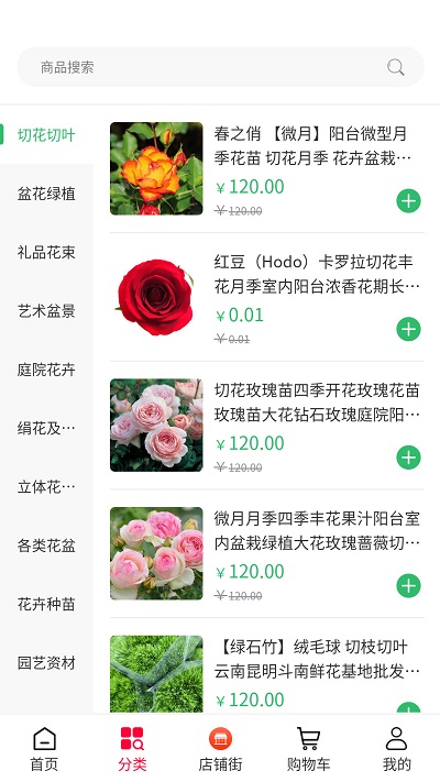 花运来app
