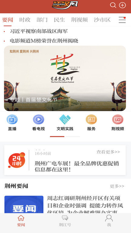 云上荆州官方版( 江汉风)