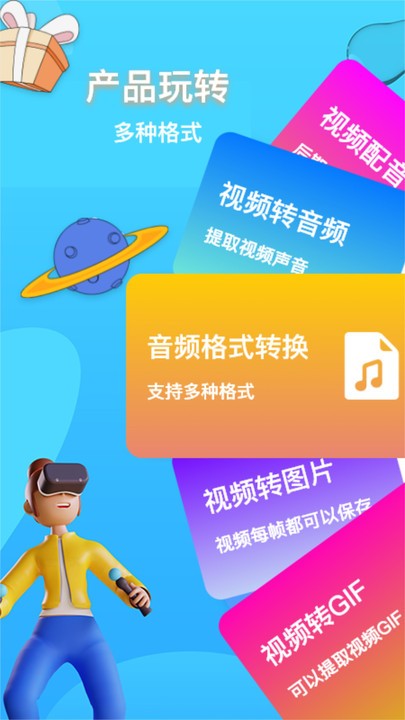 格式转换神器免费版