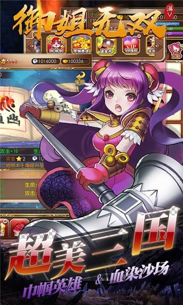 御姐无双九游版