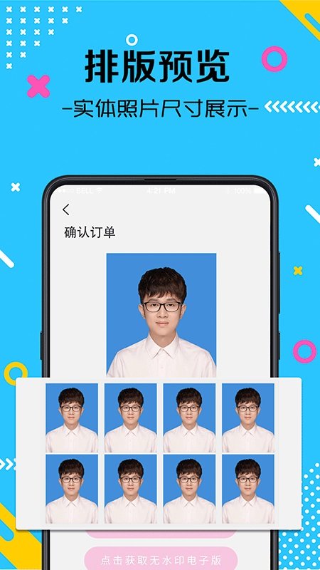 禽雪瑶最美证件照手机版