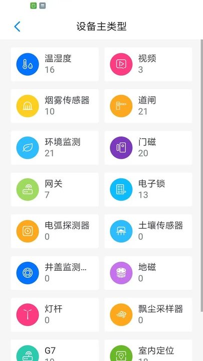 中物物联手机版下载