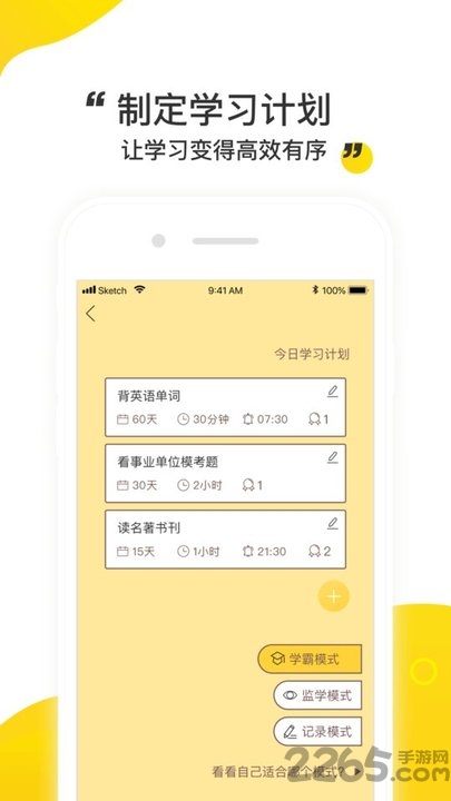 棠果番茄钟app