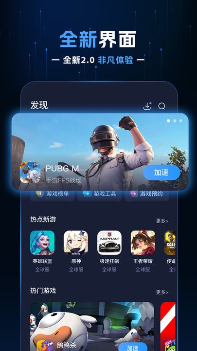 野豹游戏加速器官方版