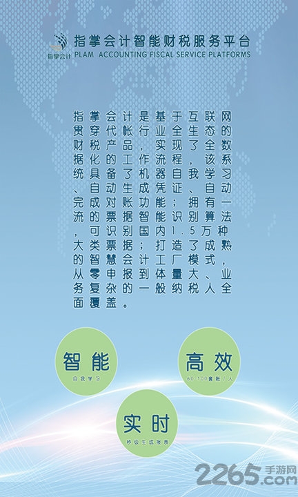 指掌会计手机版