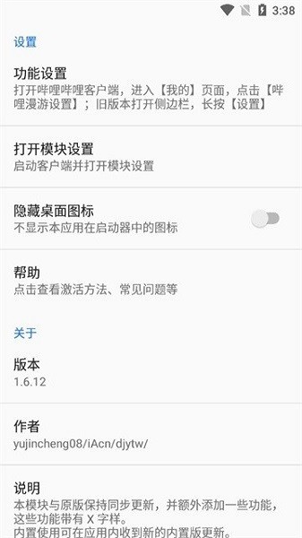 哔哩漫游x模块