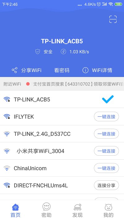 邻里wifi密码app