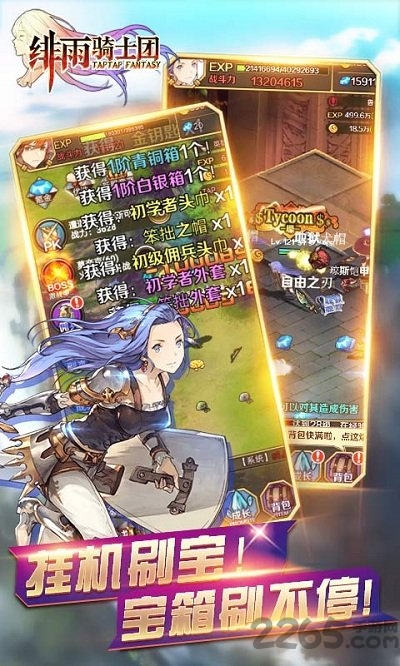 绯雨骑士团手游爱微游