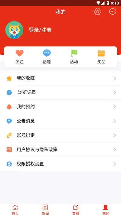 泰安之声泰安手机台官方版