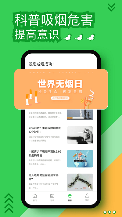 戒烟助手手机版下载