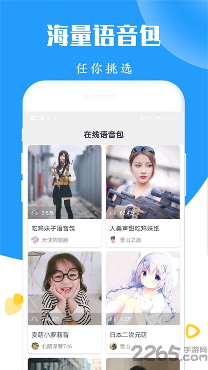 太空杀变声器app下载