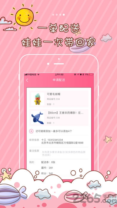 一起抓霸吧app