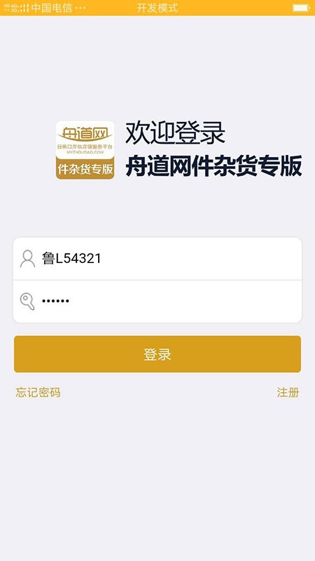 舟道网件杂货专版app下载