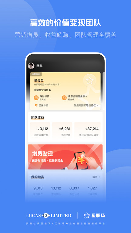 星职场官方版