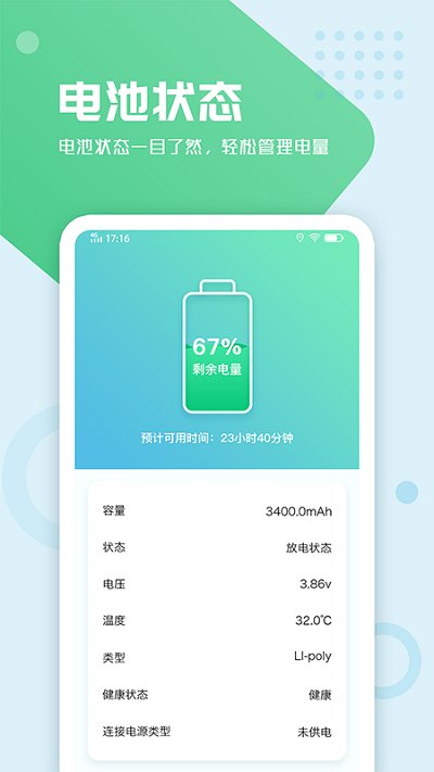 电池手机管理客户端