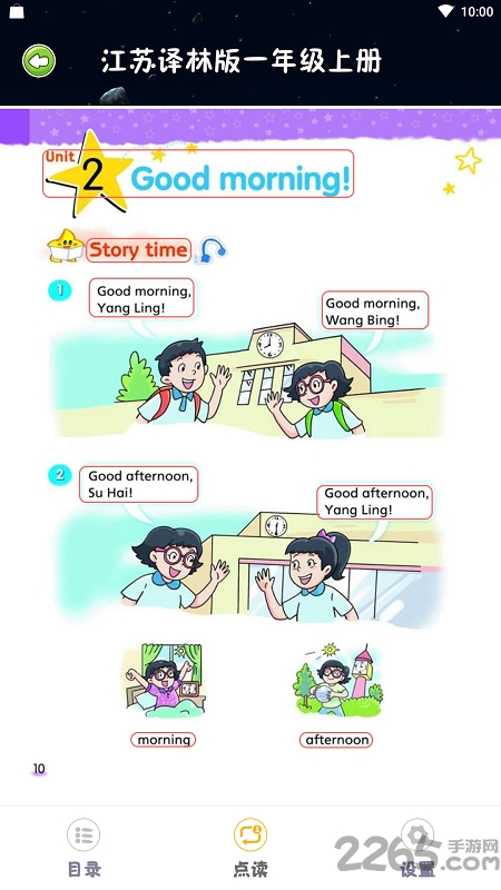 乐学点读软件