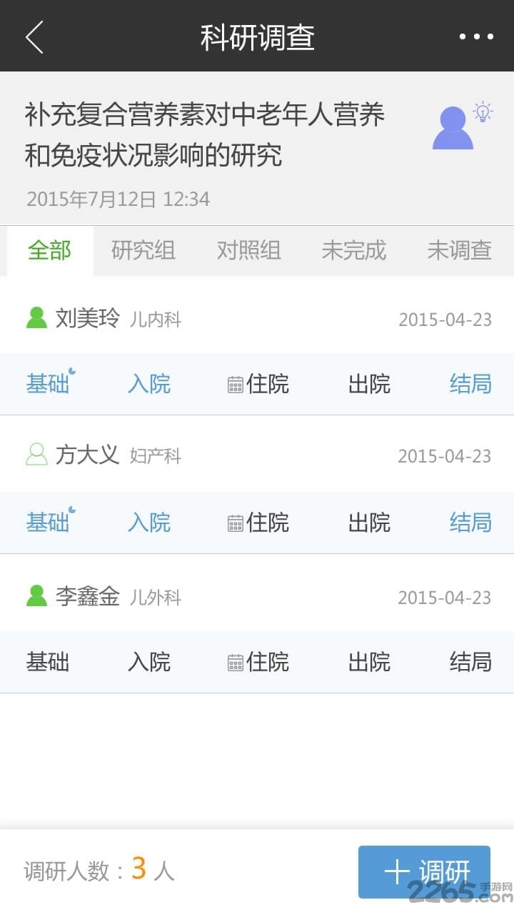 临床营养专业圈app