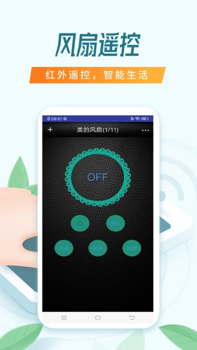 万能空调遥控万能遥控app