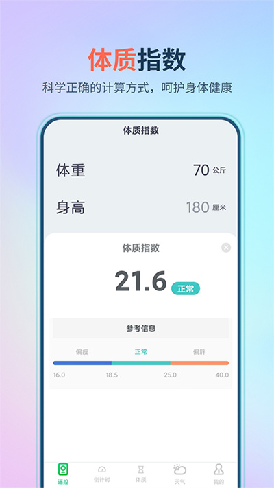 万能遥控器大师极速版app下载