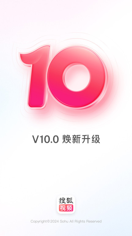 搜狐视频极速版老版本