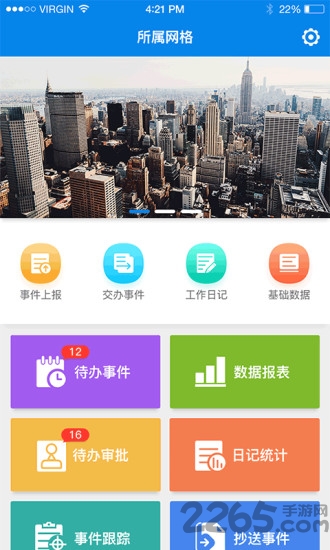 网格通专干版app