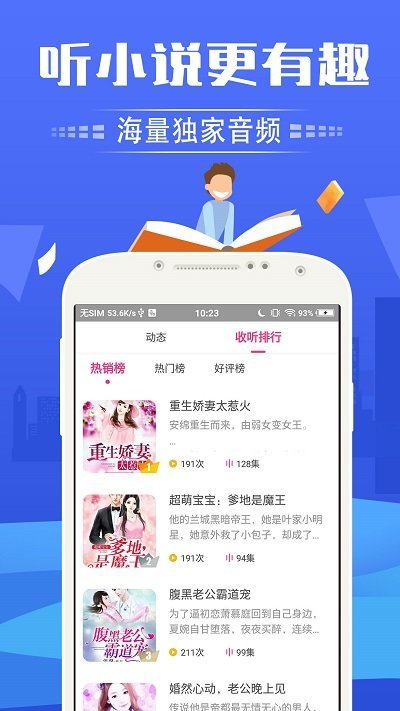 想听就听app