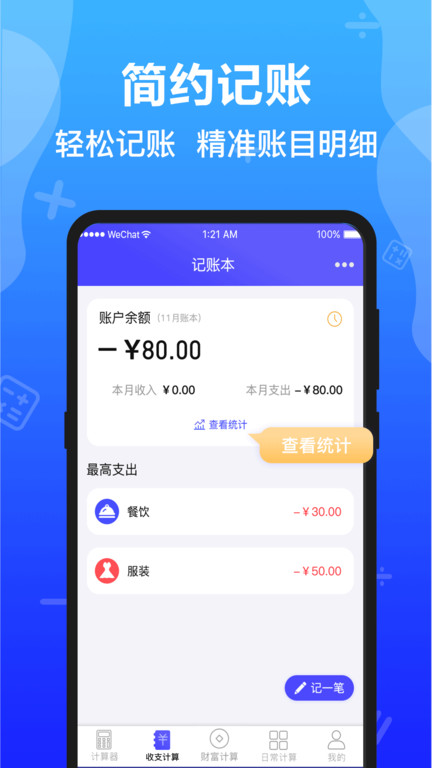 随手记算软件(改名计算器全能版)