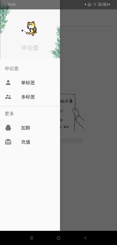 申论查手机版