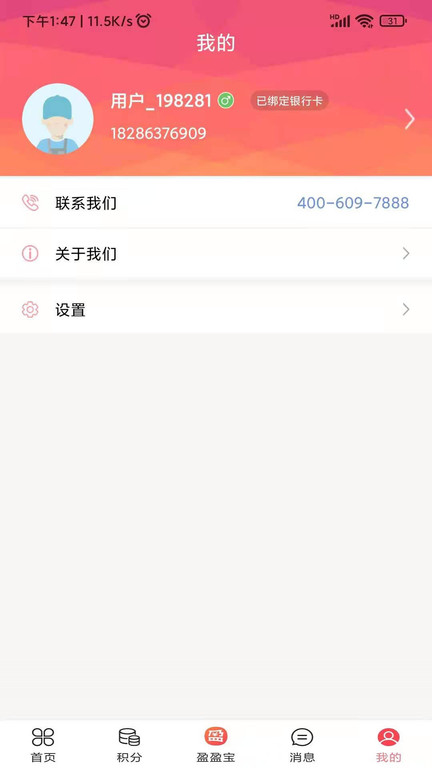 收收薪客户端