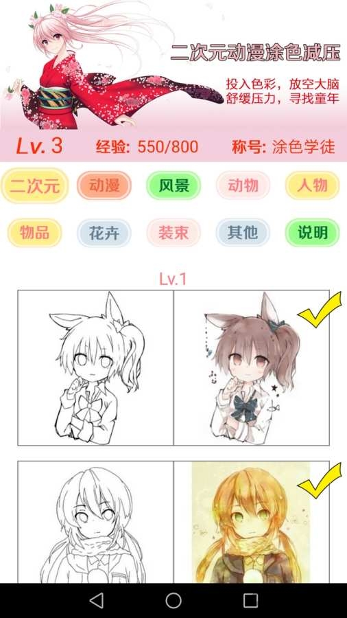 二次元动漫涂色手机软件