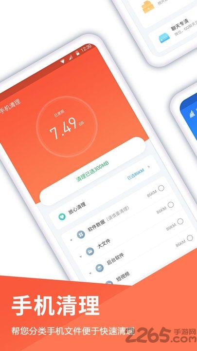 手机清理app