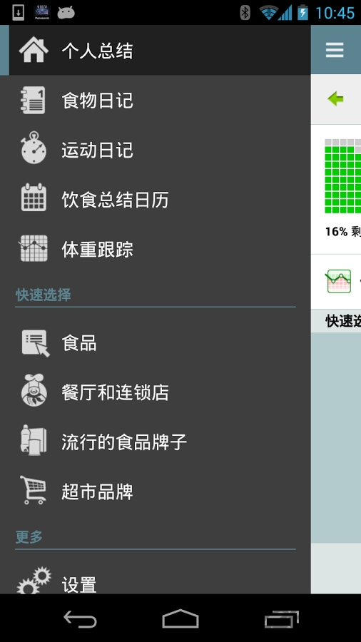 卡路里计算器app
