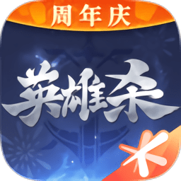 腾讯英雄杀手机版