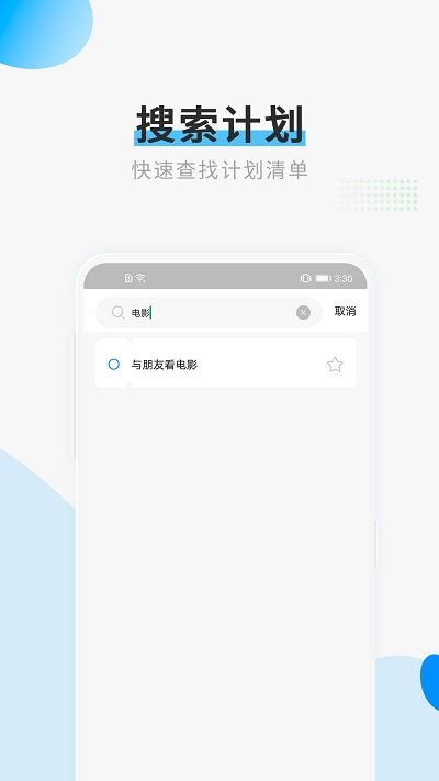 计划清单打卡app下载