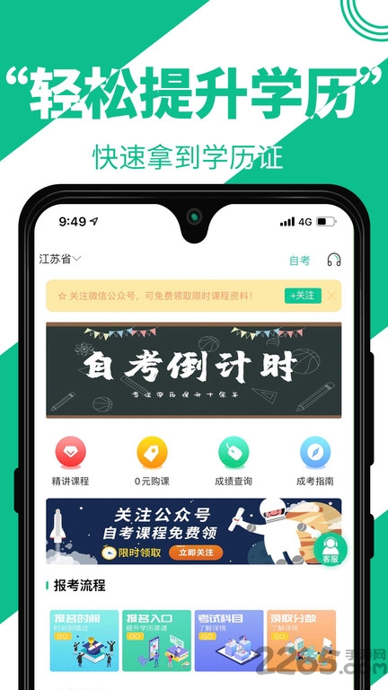 自考辅导app下载