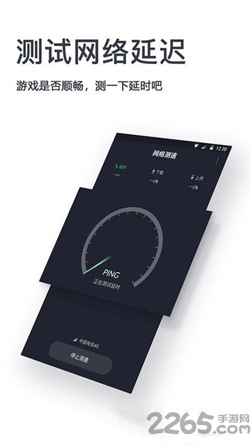 测速器app