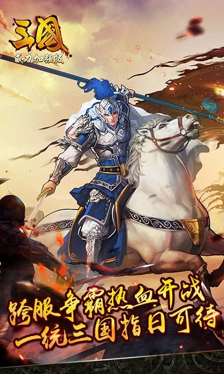 三国威力加强版变态版