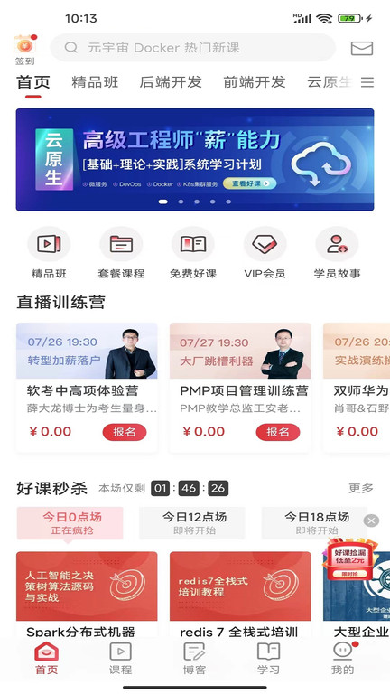 万科睿管家学院app下载