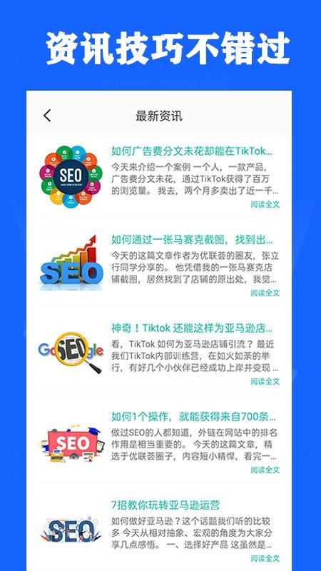 seo优化app