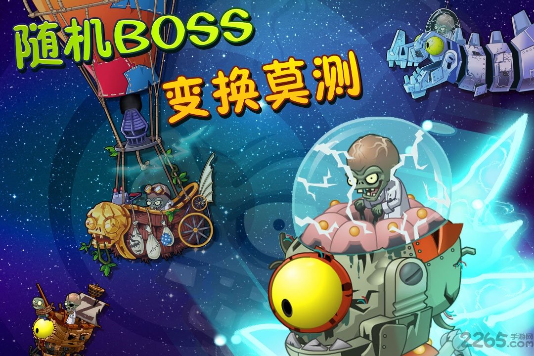 植物大战僵尸2贺新春无尽版