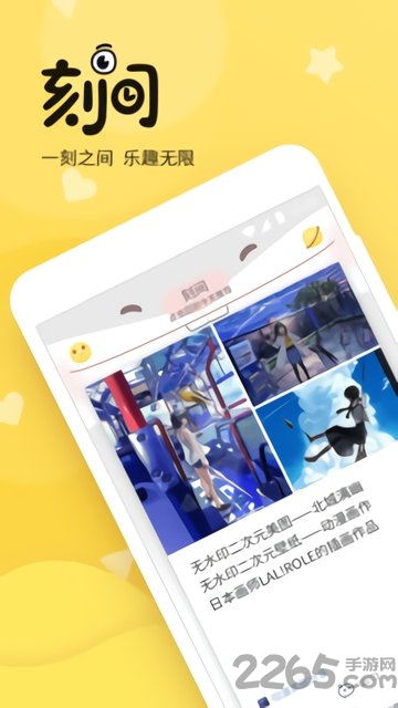 刻间app