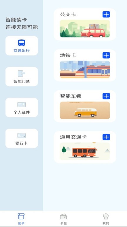 nfc门禁卡读卡器app
