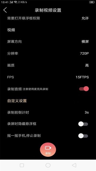 录制屏幕手游录屏专家软件